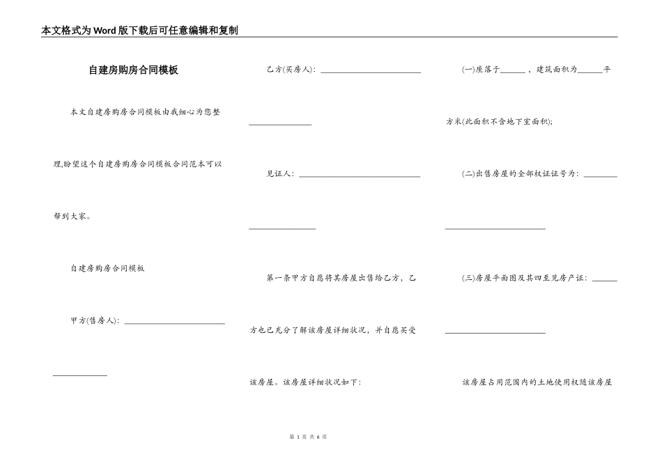 自建房购房合同模板_第1页