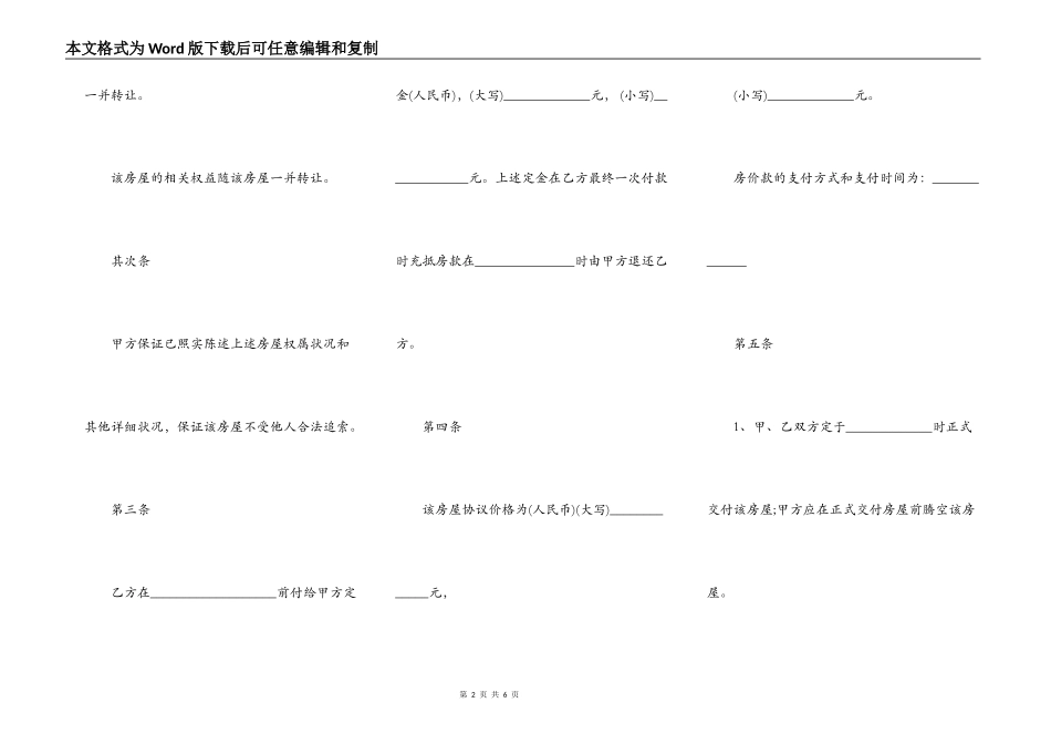 自建房购房合同模板_第2页