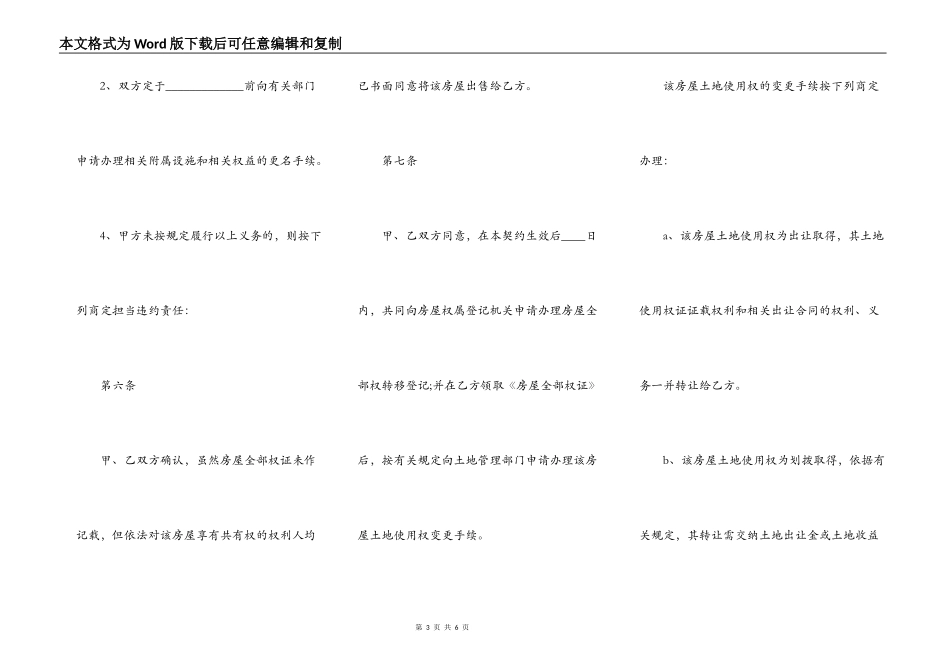自建房购房合同模板_第3页