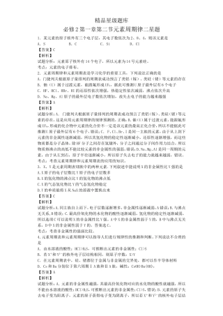 必修2第一章第二节元素周期律二星题精品星级题库