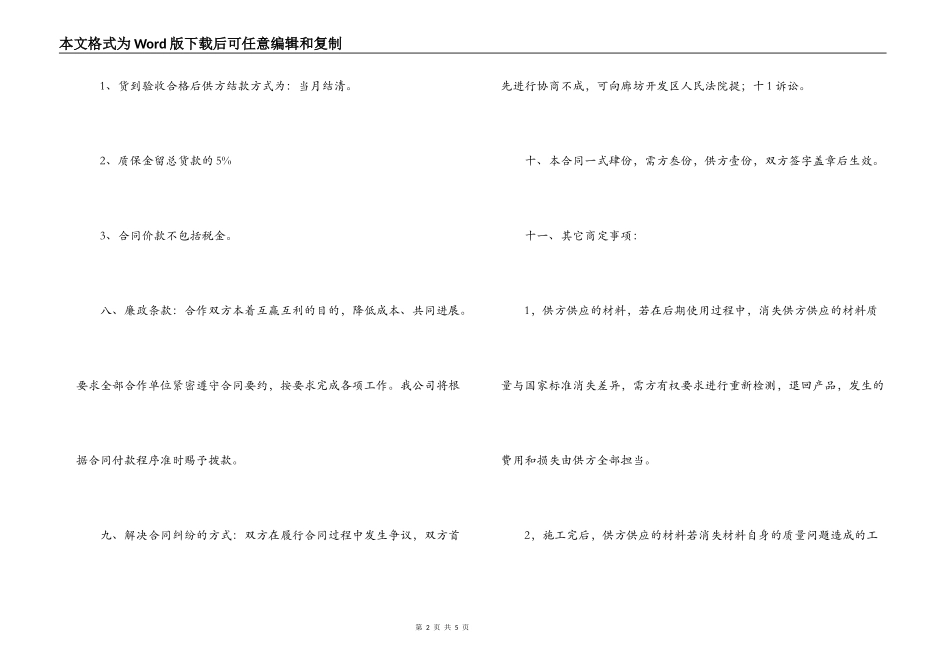 2022年五金材料采购合同范文_第2页
