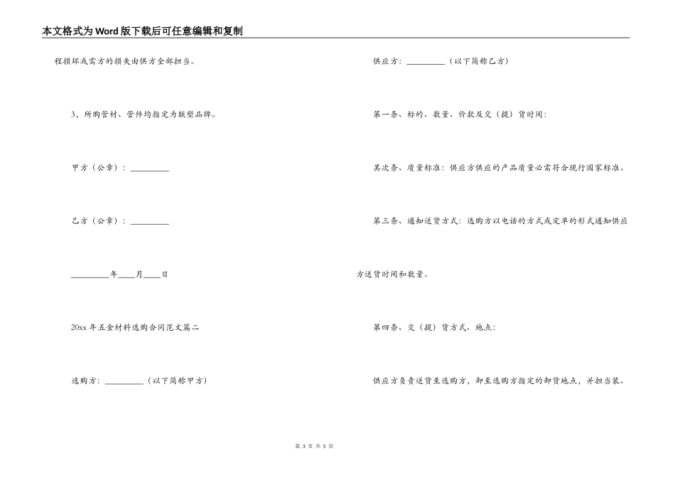2022年五金材料采购合同范文_第3页