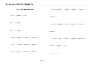 2022年五金材料采购合同范文