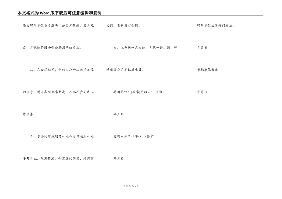 退休人员聘用合同新整理版_第2页