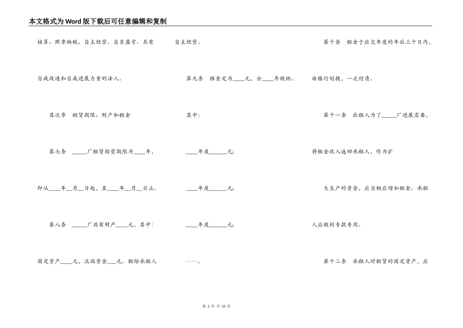 租赁经营合同样式_第2页