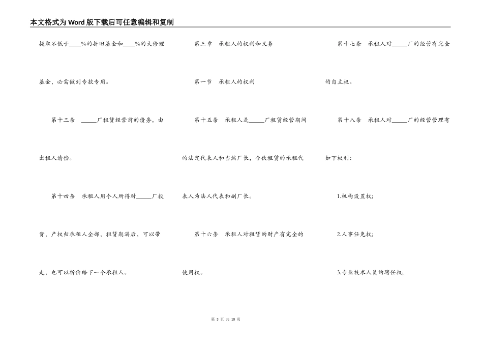 租赁经营合同样式_第3页