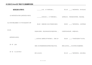 租赁经营合同样式