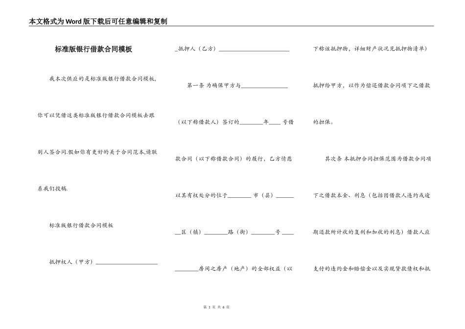 标准版银行借款合同模板_第1页