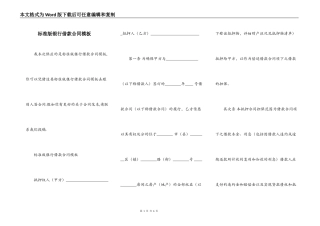 标准版银行借款合同模板