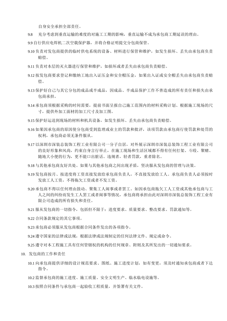 装饰公司与施工队签订人工分包合同_第3页