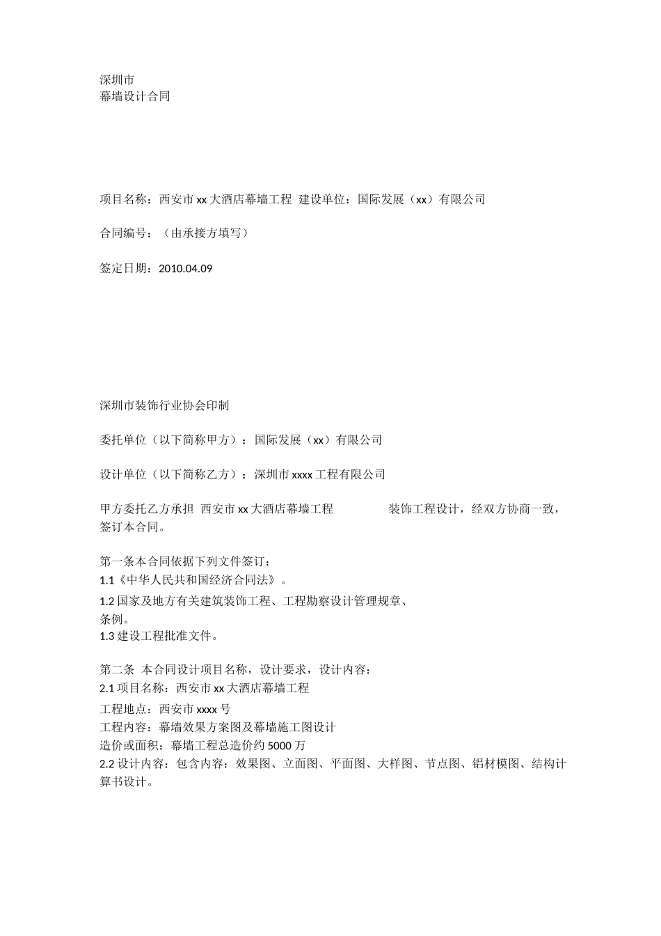 幕墙设计合同范本_第1页