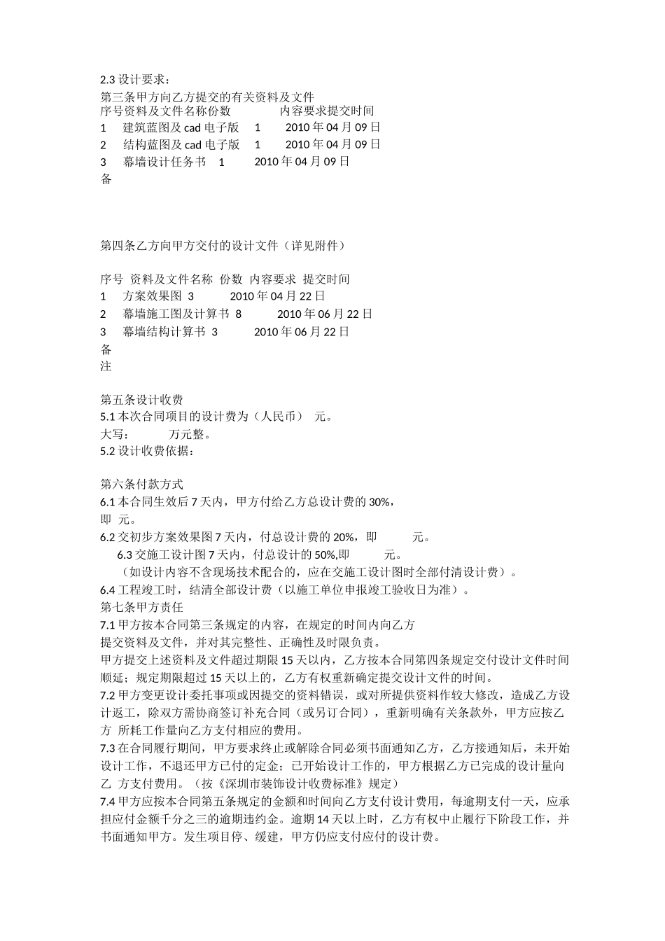 幕墙设计合同范本_第2页