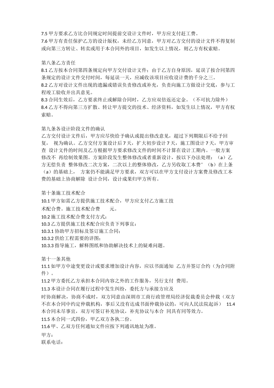 幕墙设计合同范本_第3页