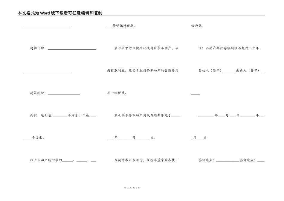 不动产典权设定借款合同范本简单版_第2页