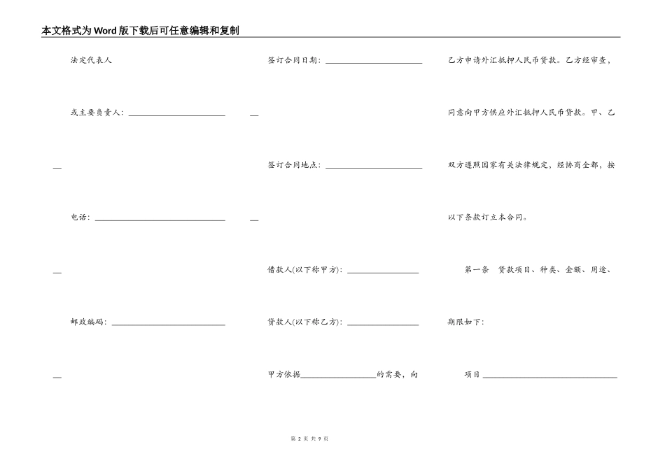 外汇抵押人民币贷款借贷合同样书_第2页