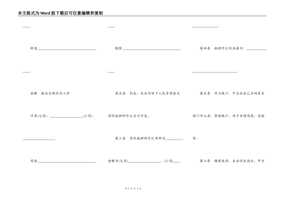 外汇抵押人民币贷款借贷合同样书_第3页