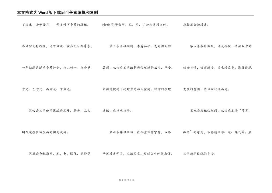 房屋租房合同的样书_第2页