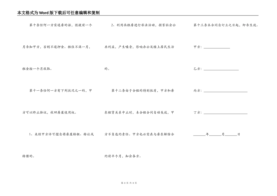 房屋租房合同的样书_第3页