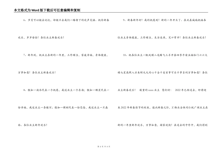 物业公司没有和业主签合同-2022年物业公司送业主的新年寄语_第2页