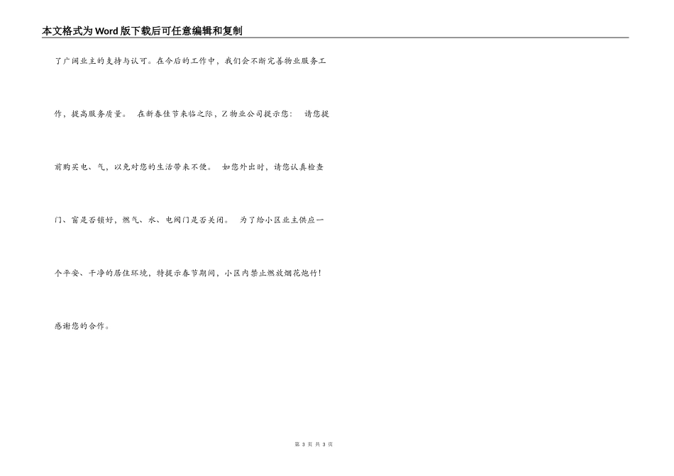 物业公司没有和业主签合同-2022年物业公司送业主的新年寄语_第3页