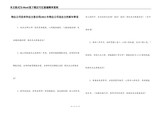 物业公司没有和业主签合同-2022年物业公司送业主的新年寄语
