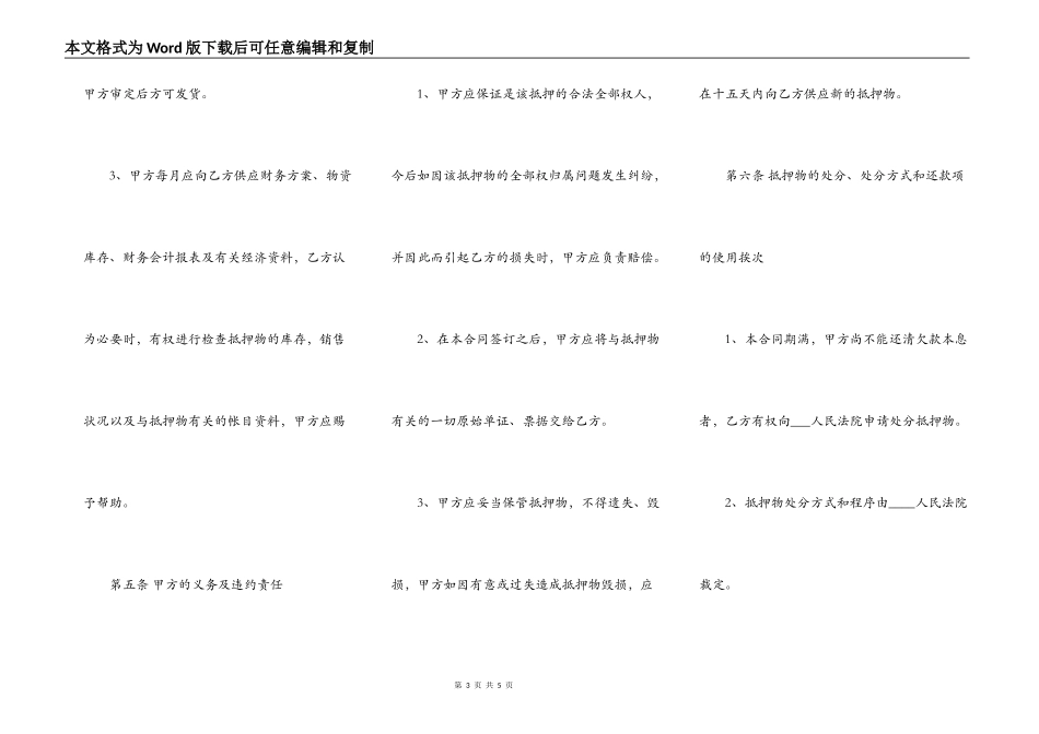 个人汽车抵押借款合同样式_第3页