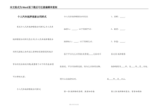 个人汽车抵押借款合同样式
