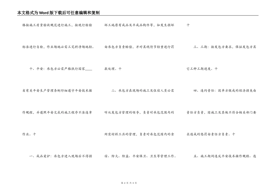 标准版小型工程合同范文_第2页