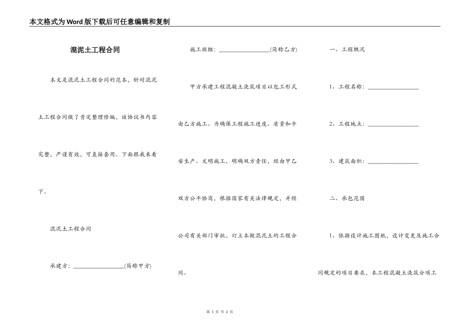 混泥土工程合同_第1页