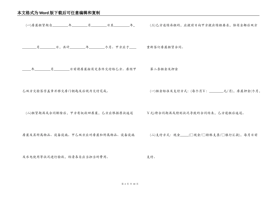 个人租房合同协议书下载_第2页