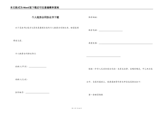 个人租房合同协议书下载