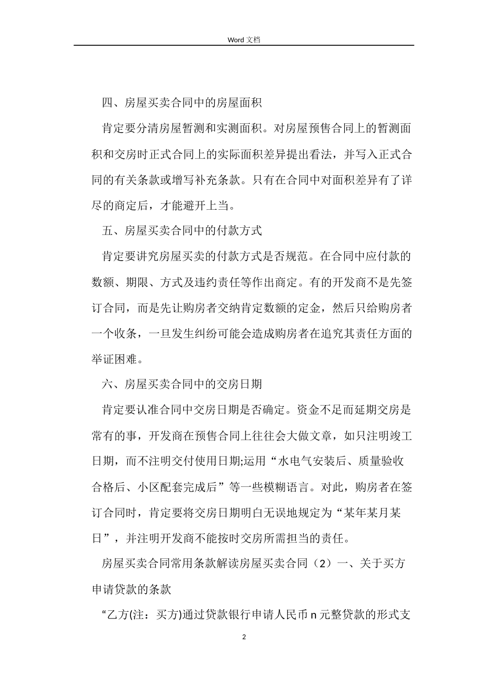 房屋买卖合同4篇_第2页