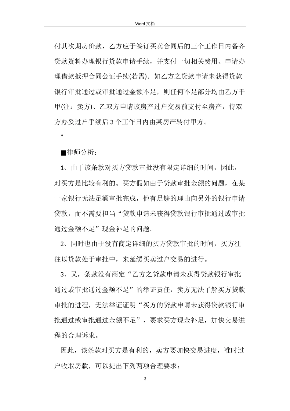 房屋买卖合同4篇_第3页