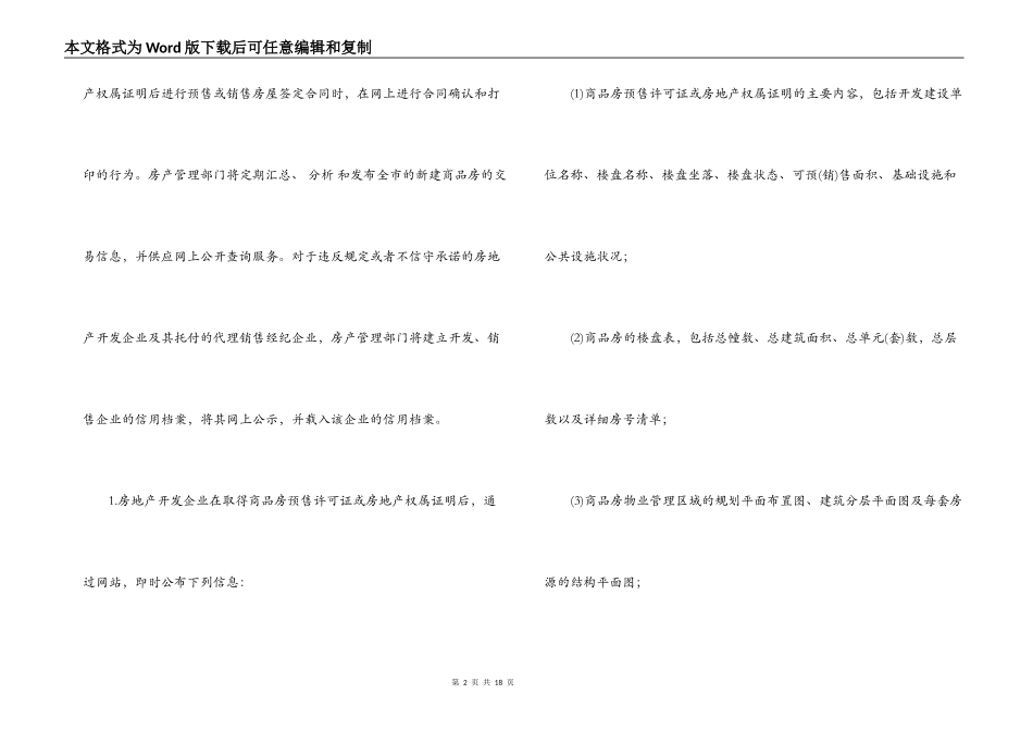 商品房买卖合同网上备案系统中系统结构的选择_第2页