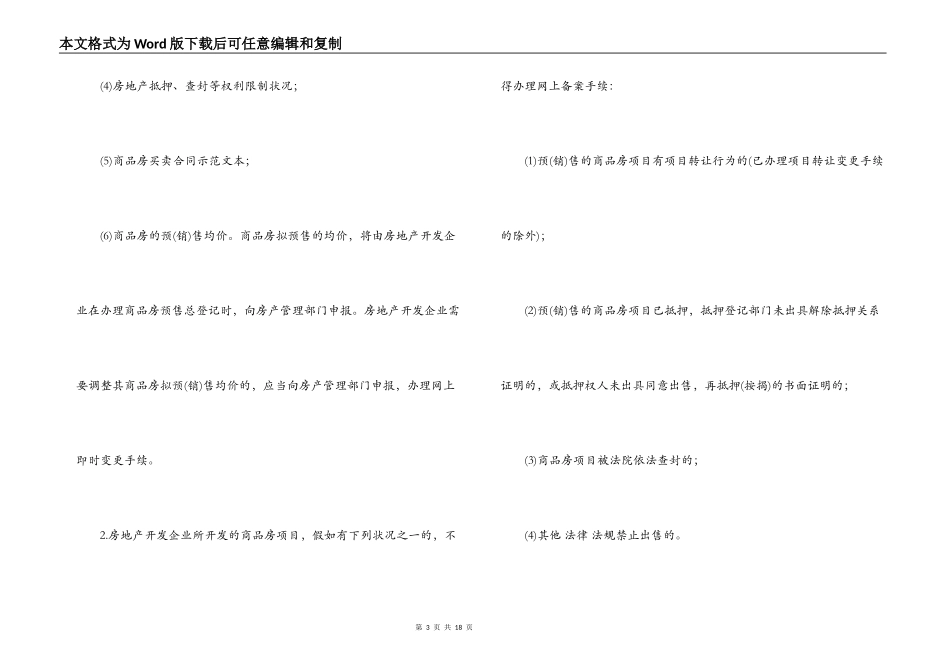商品房买卖合同网上备案系统中系统结构的选择_第3页
