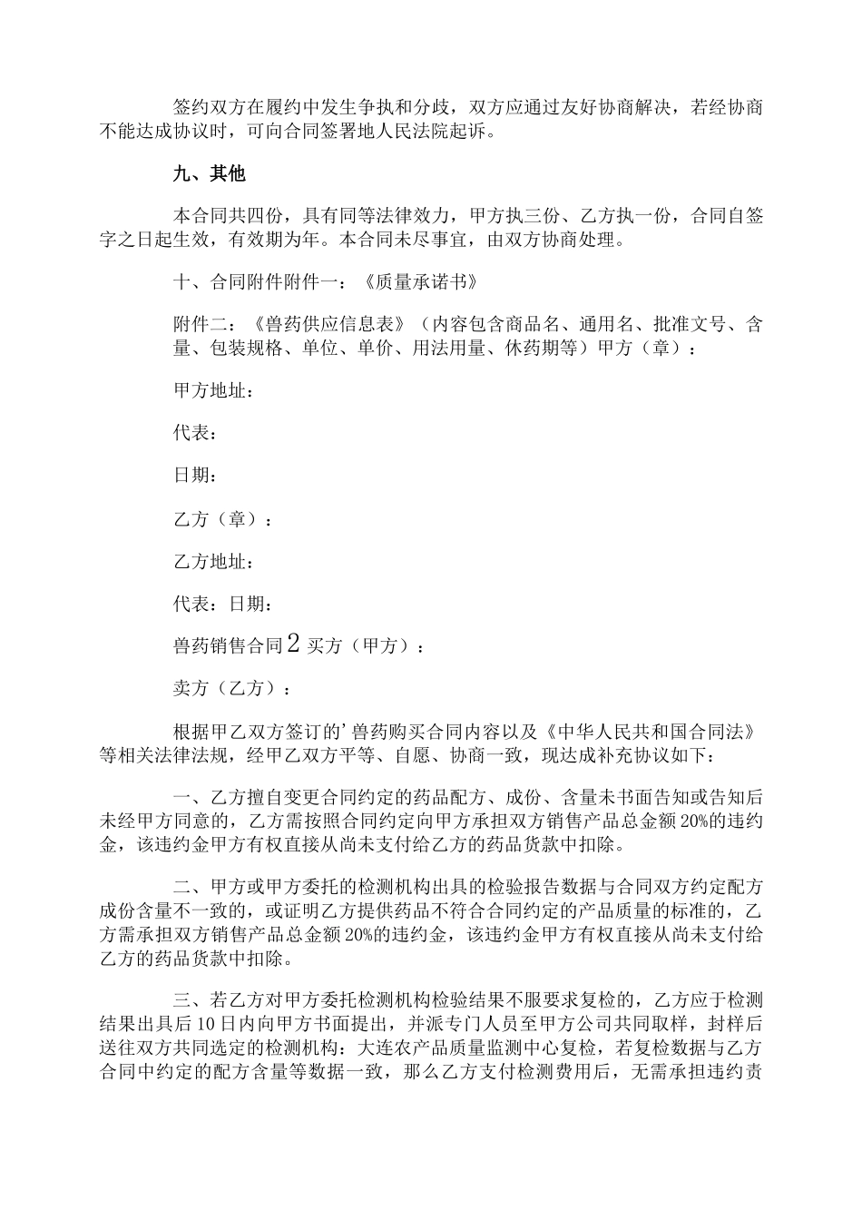 兽药销售合同_第3页