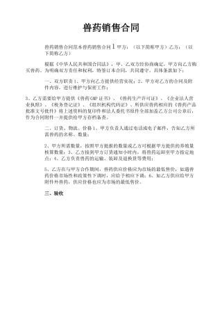 兽药销售合同