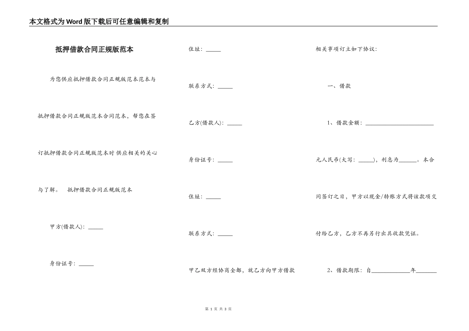 抵押借款合同正规版范本_第1页