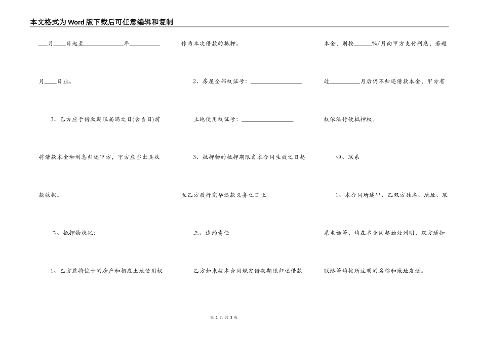 抵押借款合同正规版范本_第2页