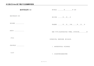 技术开发合同（5）