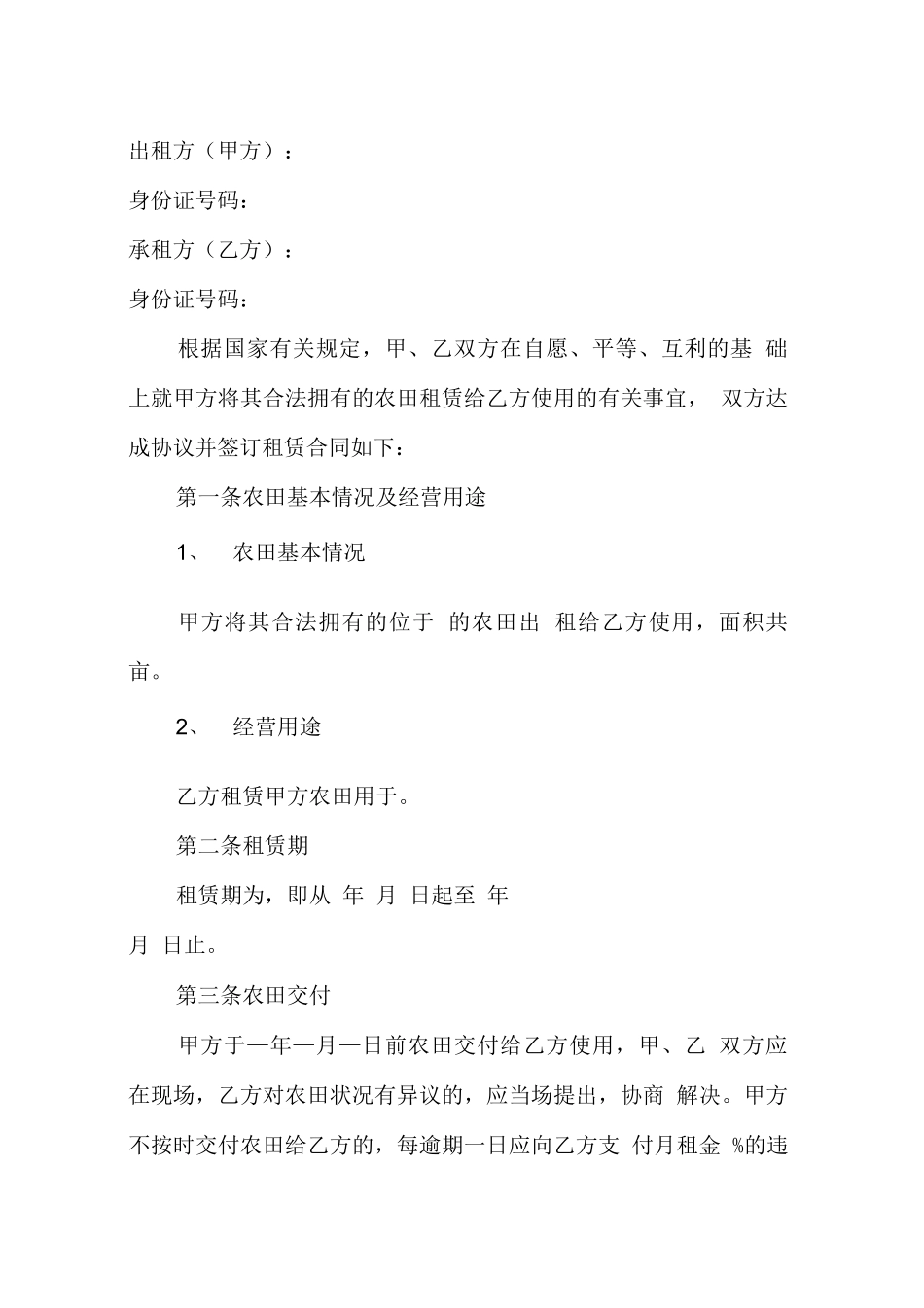 农田租赁合同范本_第2页