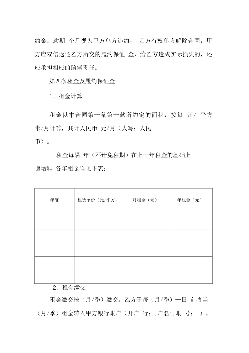 农田租赁合同范本_第3页