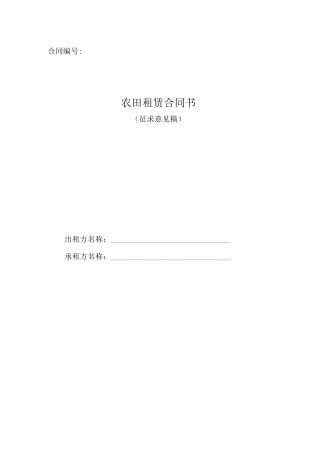 农田租赁合同范本