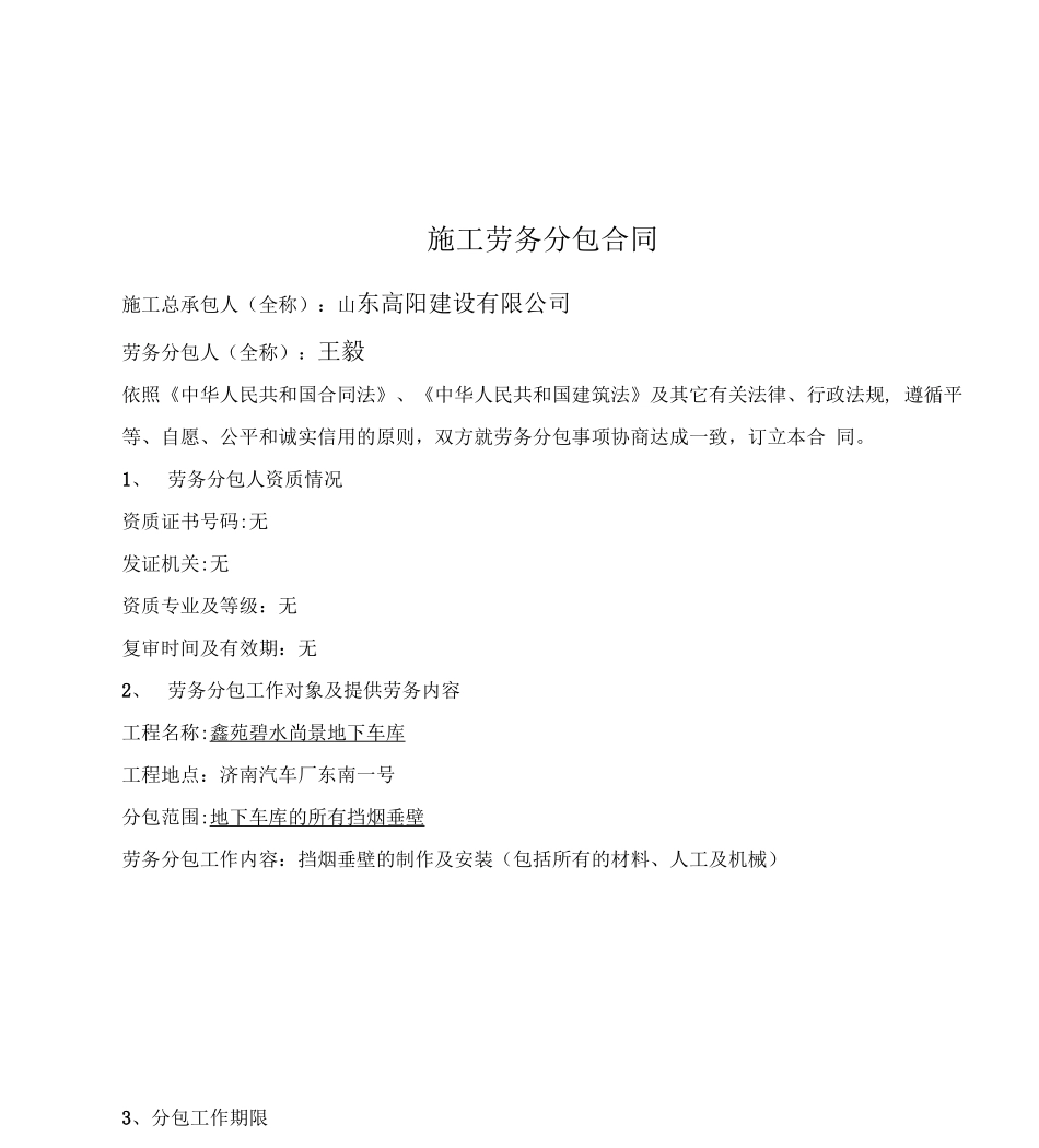 挡烟垂壁劳务分包合同_第2页