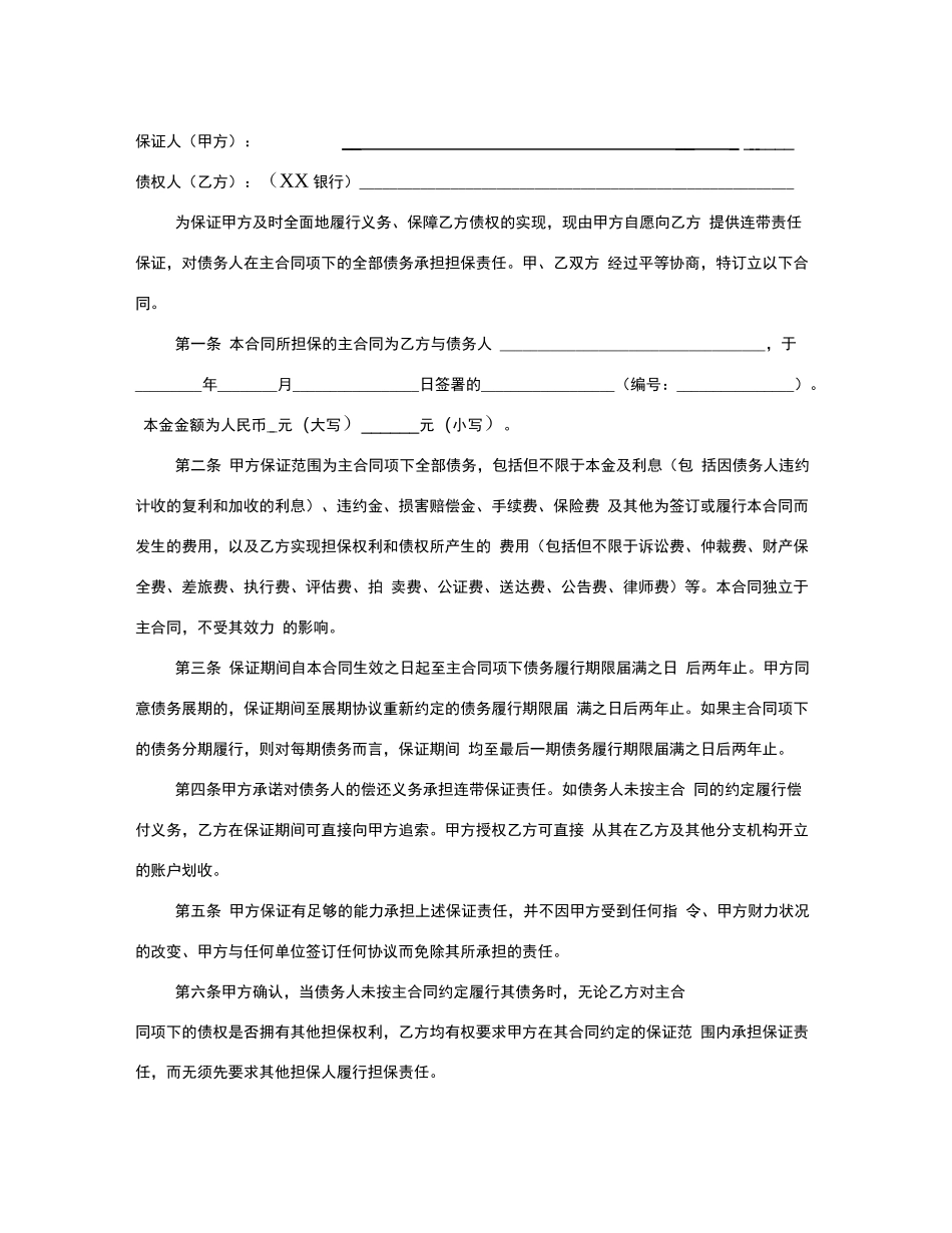 银行保证合同样本_第2页