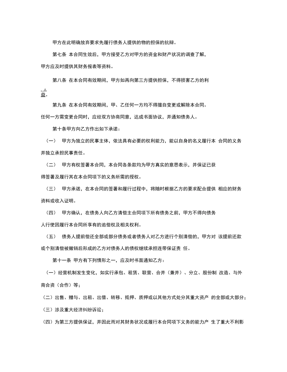 银行保证合同样本_第3页