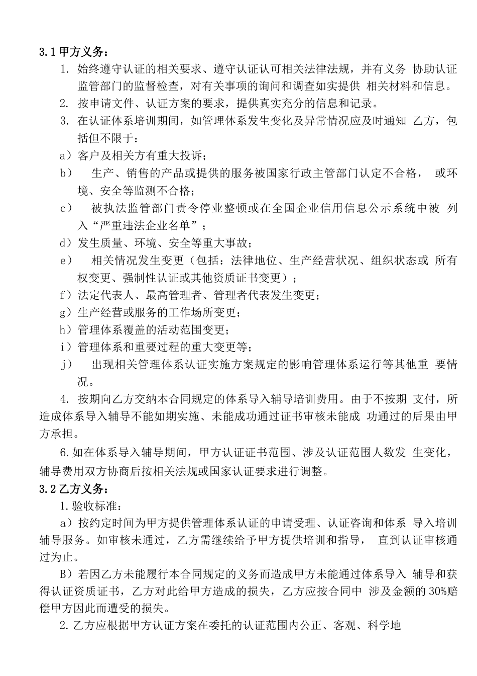 管理体系认证辅导项目服务合同模版_第2页