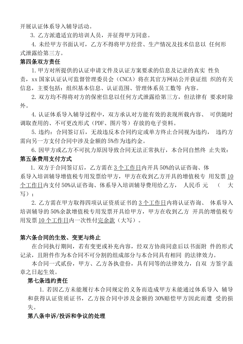 管理体系认证辅导项目服务合同模版_第3页