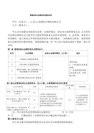 管理体系认证辅导项目服务合同模版