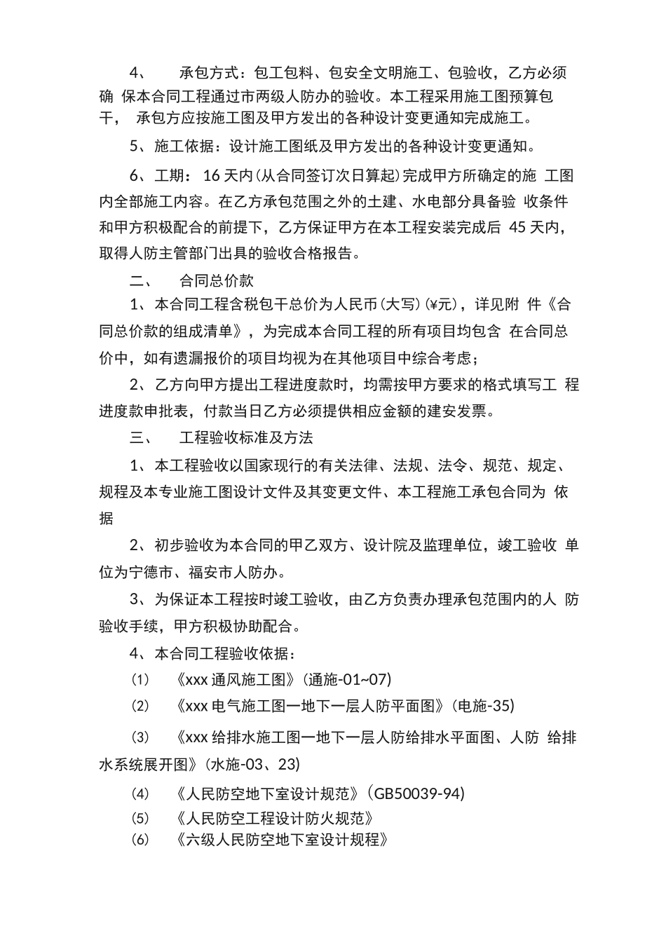 人防通风工程施工合同协议书范本_第2页
